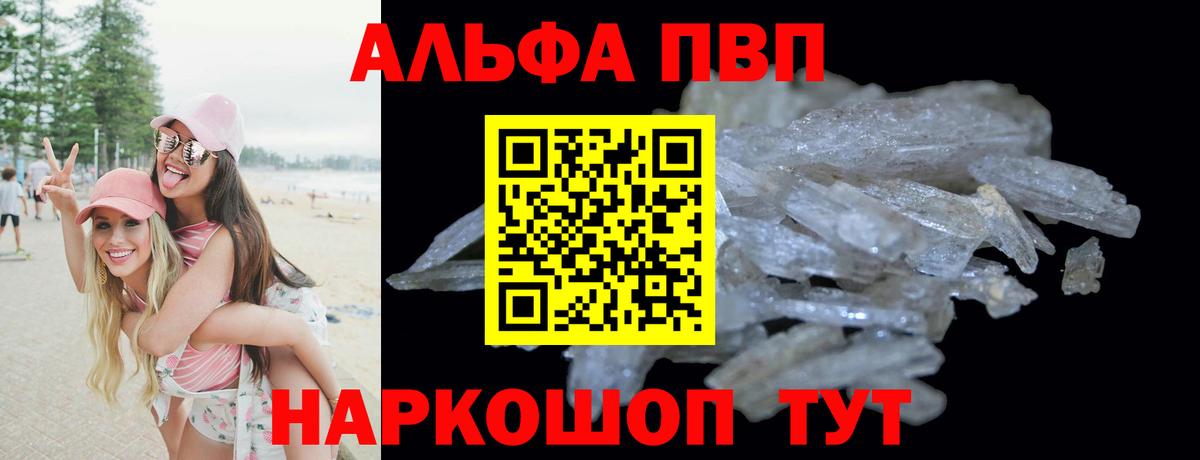 A-PVP крисы CK Ивантеевка