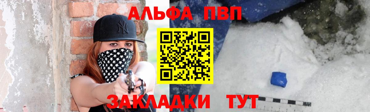 Alfa_PVP  Вход с VPN  A PVP Соль  Ивантеевка  А ПВП кристаллы  Альфа ПВП VHQ 