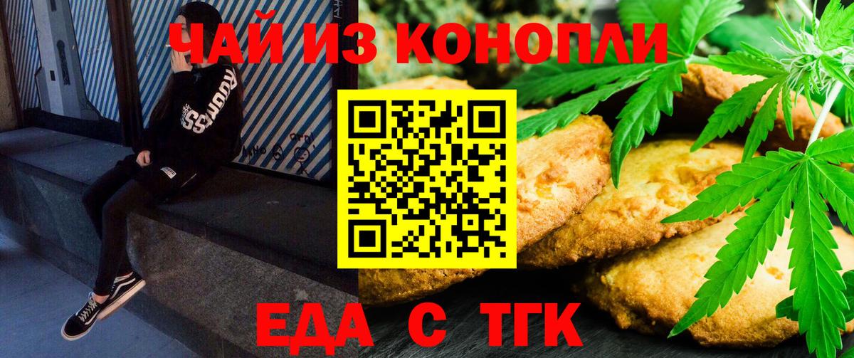 Печенье с ТГК конопля Ивантеевка