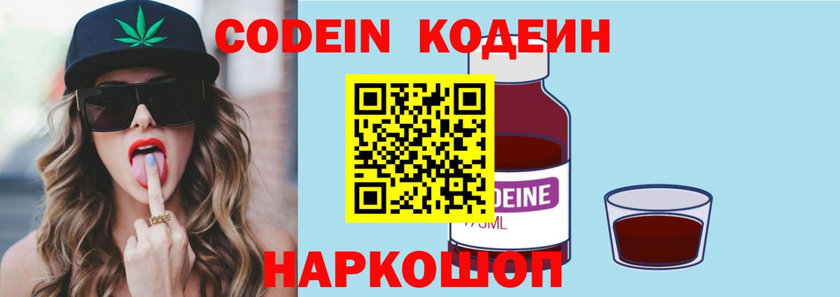 Кодеиновый сироп Lean напиток Lean (лин)  Вход с VPN  Codein Purple Drank  Ивантеевка 