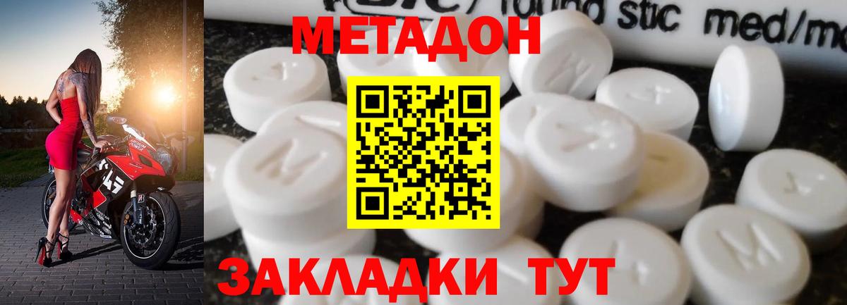 МЕТАДОН VHQ Ивантеевка